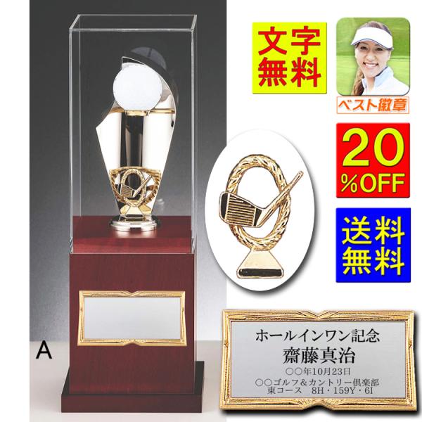 ホールインワン トロフィー●高さ329ｍｍ　20％OFF　記念品　送料無料・文字無料 ホールインワン　優勝　ベストグロス賞　MVP ゴルフ.トロフィー　F-BT3545-A