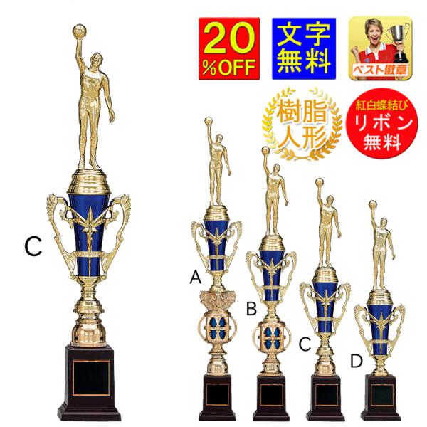 トロフィー 20％OFF C 青　高さ390ｍｍ　野球　サッカー　優勝カップ　テニス　ダーツ　水泳　トロフィー 音楽　柔道　ボクシング　空手　K-T1057-C 樹脂人形
