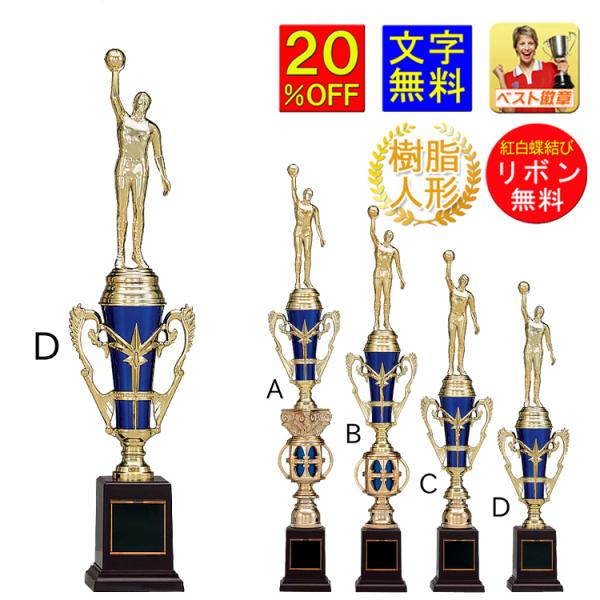 トロフィー 20％OFF D青　高さ350ｍｍ　野球　サッカー　優勝カップ　テニス　ダーツ　水泳　トロフィー 音楽　柔道　ボクシング　空手　K-T1057-D 樹脂人形