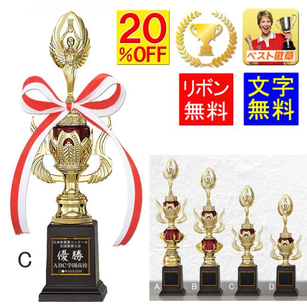 トロフィーC 20％引　高さ280ｍｍ　トロフィー　野球　サッカー　バスケットボール　バレーボール　トロフィー　テニス　相撲　柔道　剣道　空手　K-T1052-C