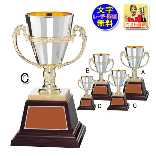 優勝カップ 樹脂製 高さ195mm 文字無料 優勝カップ 盾 トロフィー 優勝カップ ゴルフ 優勝トロフィー 野球 サッカー 相撲 柔道 剣道 ボウリング M-No2127-C