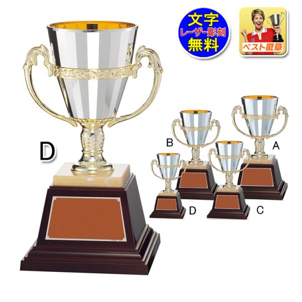 優勝カップ「樹脂製」【文字彫刻無料】お手ごろ価格の「優勝カップ」M-No2127-Ｄサイズ●高さ165mm