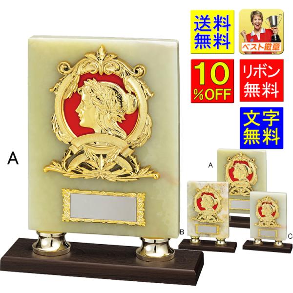 盾　文字無料　A　 送料無料　高さ245ｍｍ　10％OFF　楯 （大理石製）野球　サッカー　テニス　ソフトボール　相撲　柔道　剣道　空手　M-VS5109-A（楯/盾）