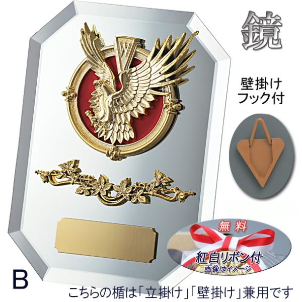 楯（盾）鏡【文字無料】 高さ180ｍｍ　ミラー　ガラス製　楯（鏡）M-VS5111-B　トロフィー　ゴルフ　野球　サッカー　バスケ　バレーボール　柔道　剣道　空手