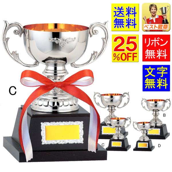 優勝カップ 25％引 送料無料○高さ240mm 銀 トロフィー 優勝カップ