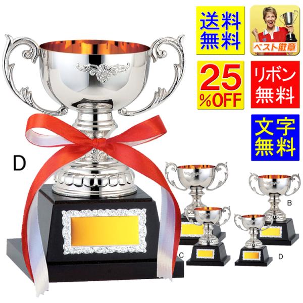 優勝カップ 25％引 送料無料○高さ210mm 銀 トロフィー 優勝カップ