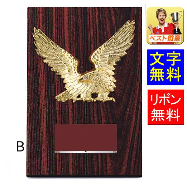 盾【文字無料】表彰　功労　殊勲　技能　退職　永年　相撲　柔道　剣道　空手　盾　音楽　バスケットボール　サッカー　ゴルフ  W-CC5735-Bサイズ●高さ180ｍｍ