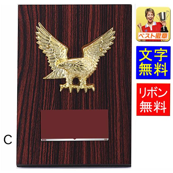 盾【文字無料】楯　功労　殊勲　技能　退職　永年　記念 相撲　柔道　剣道　空手　盾　音楽　バスケットボール　サッカー　ゴルフ　W-CC5735-C●高さ160ｍｍ