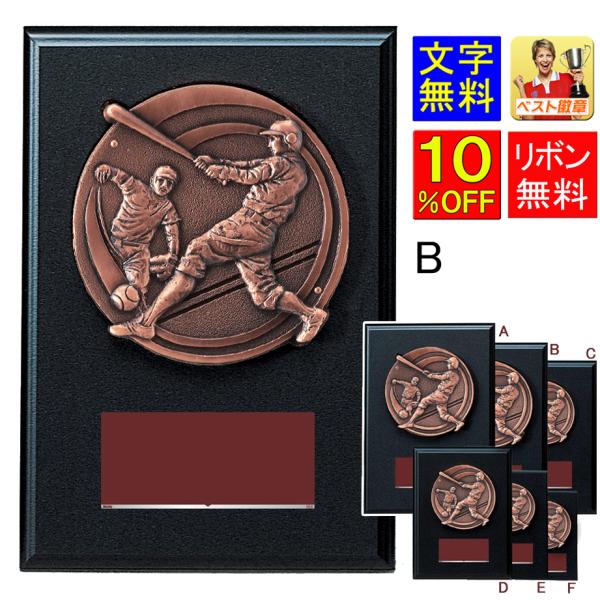 野球 盾 レーザー文字無料 高さ270ｍｍ 表彰盾 野球 ベースボール 最優秀選手賞 MVP ゴールデングラブ 首位打者 打率 盗塁王 打点王 W-CC5597-B