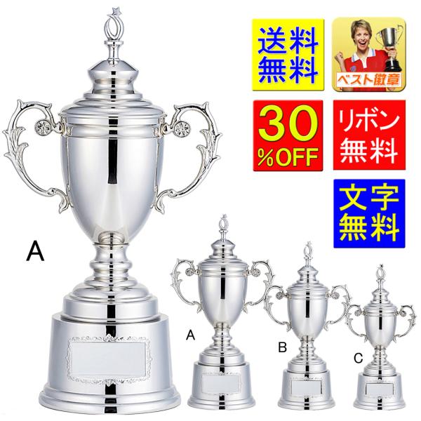 優勝カップ　30％OFF　高さ440ｍｍ　送料無料　文字無料　優勝カップ　トロフィー　ゴルフ　優勝　野球　サッカー　柔道　剣道　ボウリング　W-LS309-Ａ