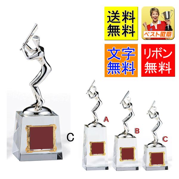 トロフィー 野球 送料無料 文字無料 高さ230ｍｍ 野球 最優秀選手賞 MVP ゴールデングラブ 首位打者 ホームラン 盗塁王 打点王 トロフィー W-VC3514-B