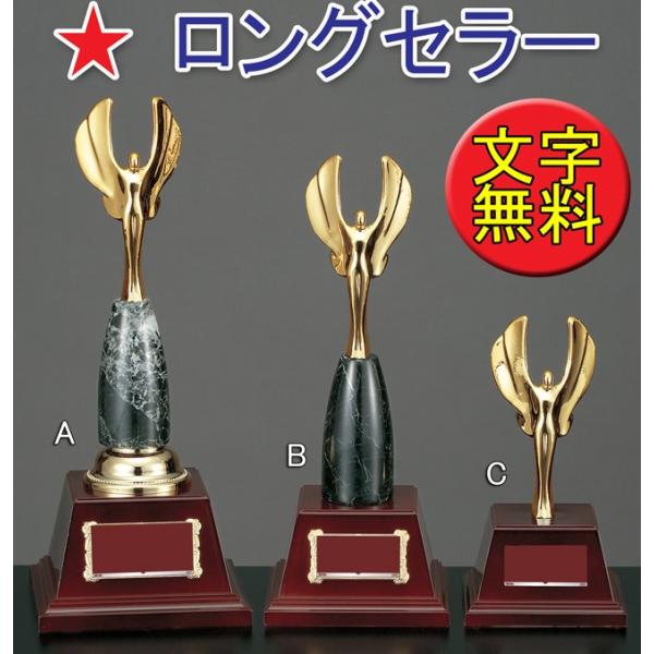 トロフィー　レーザー文字彫刻無料 女神トロフィー W-VC4713-Cサイズ●高さ165ｍｍ