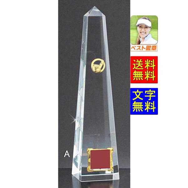 トロフィー ゴルフ 送料無料＆文字無料 高さ300ｍｍ クリスタル ゴルフトロフィー ホールインワン コンペ ニアピン ベストグロス賞 W-VCL3531-A（ゴルフ金）
