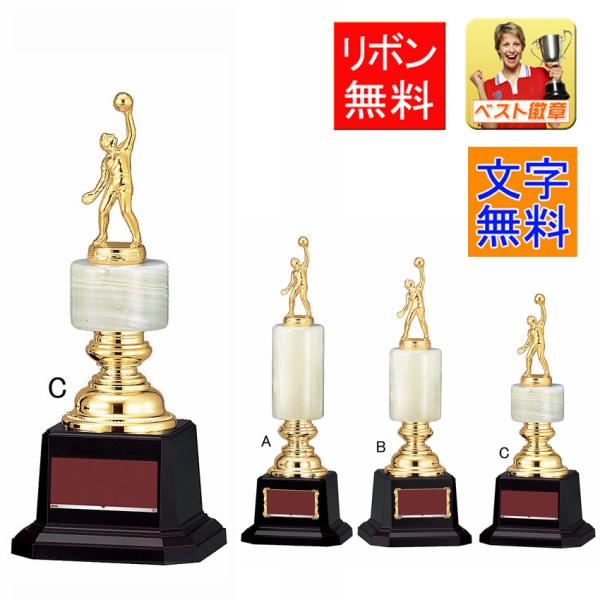 トロフィー 文字彫刻無料 トロフィー（大理石） W-JCL3547-Cサイズ○高