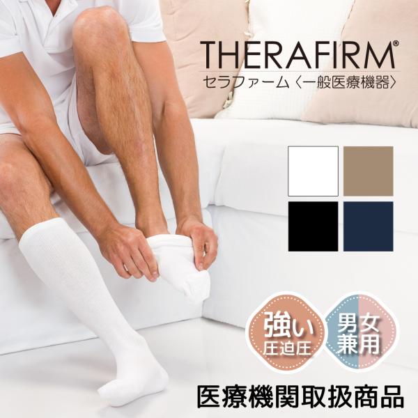 セラファーム 医療用 弾性ストッキング 着圧ソックス 男性用 メンズ 女性用 履きやすい コアスパン 15-20 防災【品質保証】