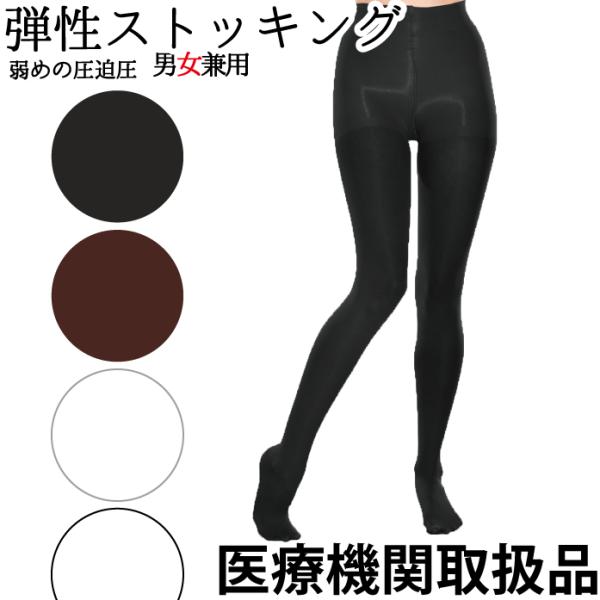 【在庫限り】セラファーム 弾性ストッキング 着圧ソックス むくみ予防 医療用 タイツ 下肢静脈 の血流促進 弱圧 10-15mmHg 大きいサイズ 白 看護師【品質保証】