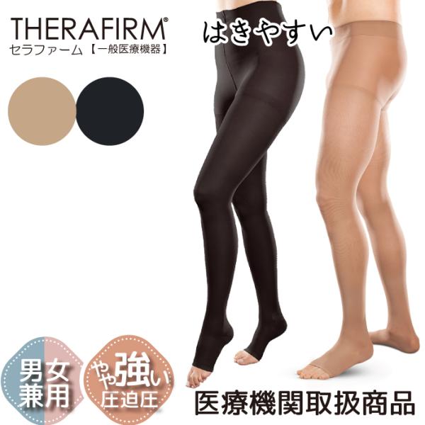 セラファーム 弾性ストッキング 着圧ソックス 医療用弾性ストッキング 15-20mmHg  大きいサイズ  女性用 パンストタイプ 男女兼用 オープントゥ【品質保証】