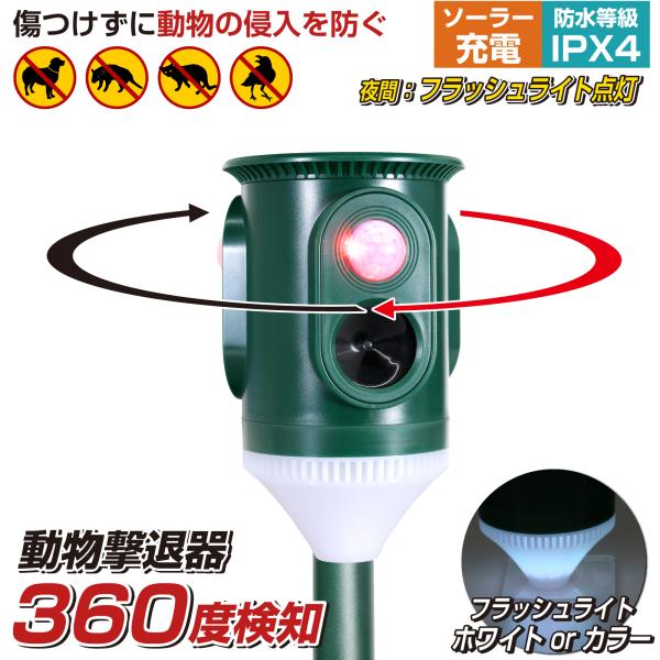 猫よけ 猫よけ対策 最強 庭 駐車場 撃退 イノシシ ハクビシン 害獣 超音波 カラス 犬 野良猫 音声 フラッシュ ソーラー充電 USB 法人 車 撃退グッズ  爆買