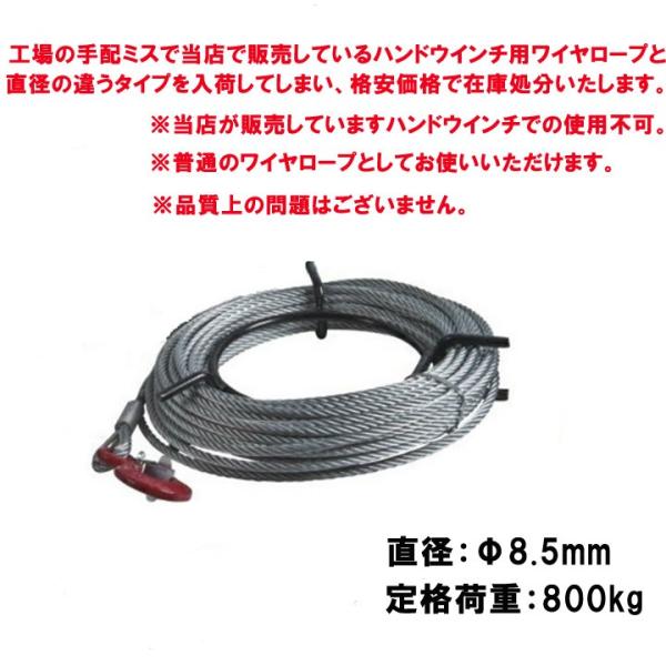 ワケあり】 ワイヤーロープ 20m 径8.5mm 耐荷重 800kg 牽引