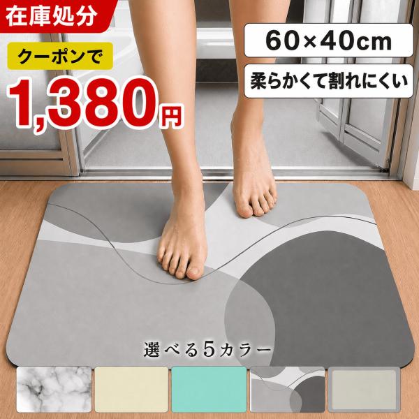 珪藻土バスマット 大判 Mサイズ ソフト 速乾 洗える ノンアスベスト 割れない 柔らかい 冷たくない 足拭きマット お手入れ簡単  爆買