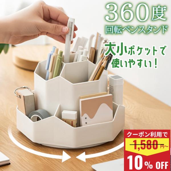 ペンスタンド ペン立て ペンホルダー ペン入れ デスク収納 多機能 分類箱 小物分類 卓上収納 デスクオーガナイザー 文房具 化粧品 収納 便利 オフィス 爆買