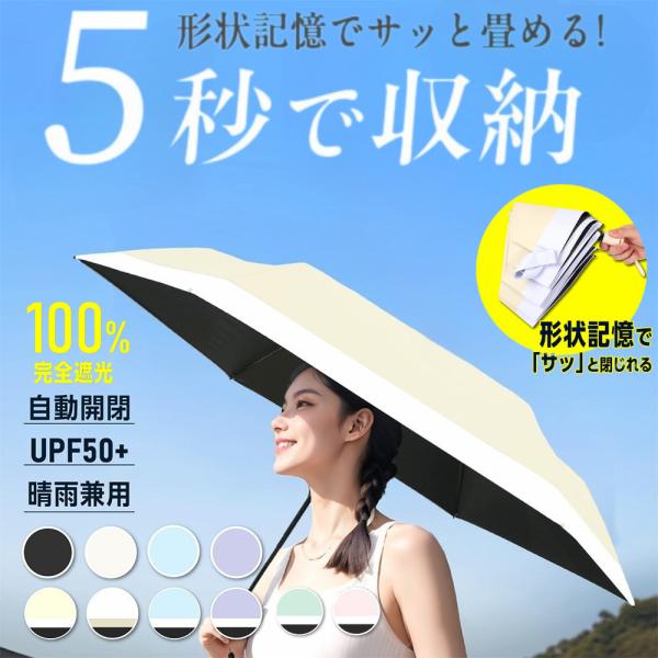 爆買 暑い季節の必需品としておすすめの日傘が登場！「完全遮光」で紫外線をしっかりカットし、UPF50+でUVカット率も抜群。遮熱効果により日差しの熱から守り、スポーツ観戦や通勤・通学、レジャーでの暑さ対策や熱中症対策にも最適です。軽量設計で...
