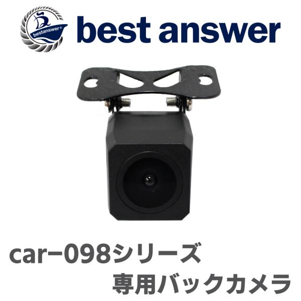 ベストアンサー製 ドライブレコーダー car-098専用 バックカメラ