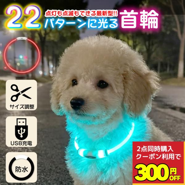 爆買 光る首輪 犬 レインボー ledライト 犬用 大型犬 首輪 光る ペット 夜 散歩 ライト USB 充電式 ペット 充電 小型犬 中型犬 夜