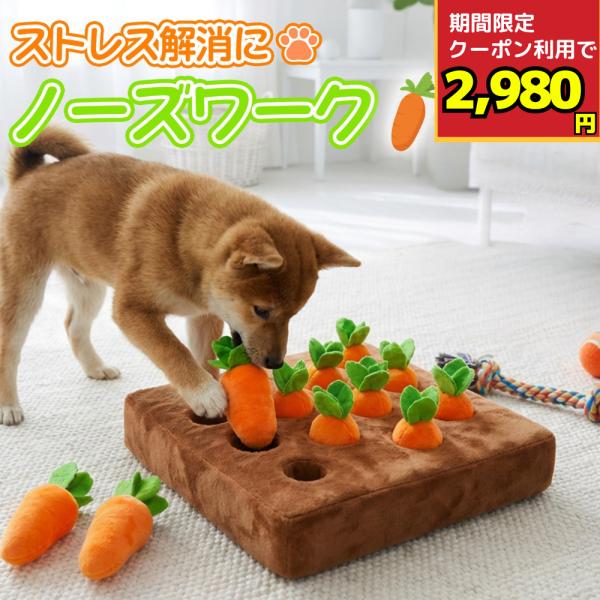 ノーズワーク 犬 にんじん 犬 おもちゃ マット ノーズワークマット ペット おもちゃ 知育玩具訓練 用品 嗅覚 トレーニング 知育 爆買