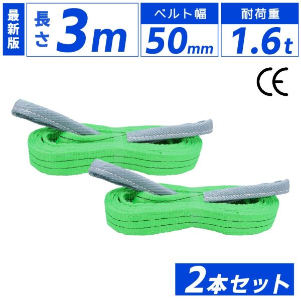 Bestanswer 2本セット スリングベルト 3m 1600kg 幅 50mm ベルト Bestanswer 2本セット スリングベルト 3m 1600kg 幅 50mm ベルト