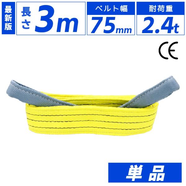 Bestanswer（ベストアンサー） スリングベルト 3m 75mm 2400kg ベルト