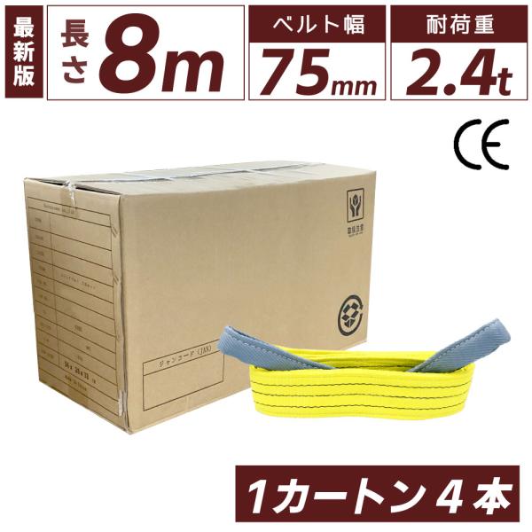 Bestanswer スリングベルト 8m 2400kg 75mm ベルトスリング Bestanswer スリングベルト 8m 2400kg 75mm ベルトスリング