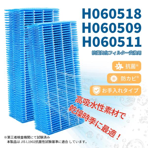 【互換品/2枚入り】加湿器交換用加湿フィルター H060518 / H060511 / H060509 の互換品です。【対応機種】HD-500A HD-500B HD-500C HD-500D HD-500E HD-500F HD-5010...
