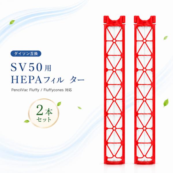 掃除機フィルター for ダイソン SV50, HEPA互換フィルター SV50 FF AM/FC EX/FC AM対応(3個セット)