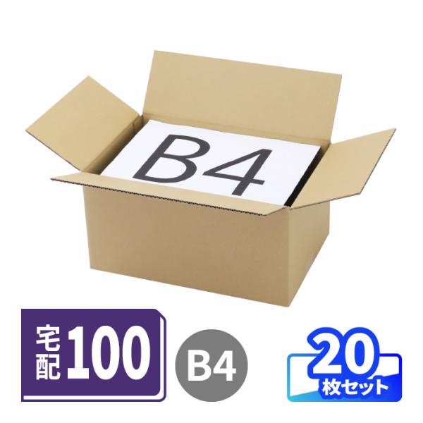 宅配100サイズに対応したダンボール箱●底面B4・小型100サイズ(三辺合計90cm)三辺合計が90cmで、宅配100サイズ向けダンボールの中でも小型のダンボール。底面はB4サイズです。●強度そのまま省スペース化世界基準材質のC/F(4mm...