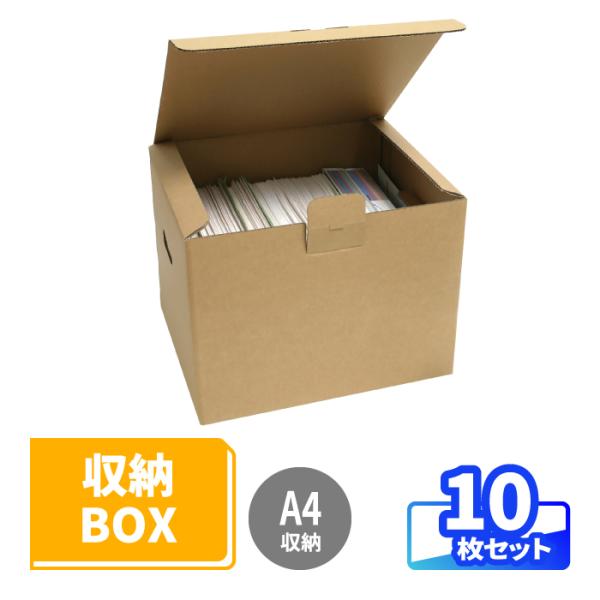 書類の保管に！文書保存ダンボール箱●書類やファイルの保存にA4用のファイルやバインダーを、背表紙を上にした形で保管・収納できる箱。テープ不要で組み立て可能です。書類の保管だけでなく、日用品のストッカーにもオススメです。●用途を選ばない無地タ...