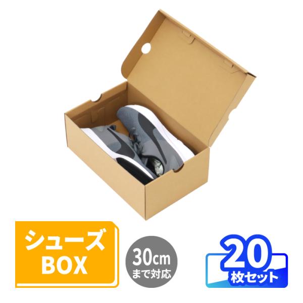 アースダンボール ダンボール 収納ケース シューズボックス スニーカー