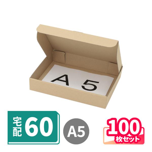 宅急便コンパクト用の内箱に●宅急便コンパクトの内箱に最適宅急便コンパクトの専用ボックスにピッタリ入るように設計したダンボール。底面はA5サイズです。●専用箱だけでは心配という方に本商品を内箱として使うことで、輸送中の衝撃から中身を保護する効...
