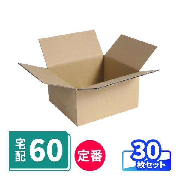 ダンボール 段ボール箱 50サイズ 宅配 発送 30枚 ｜200×174×100mm（0358）