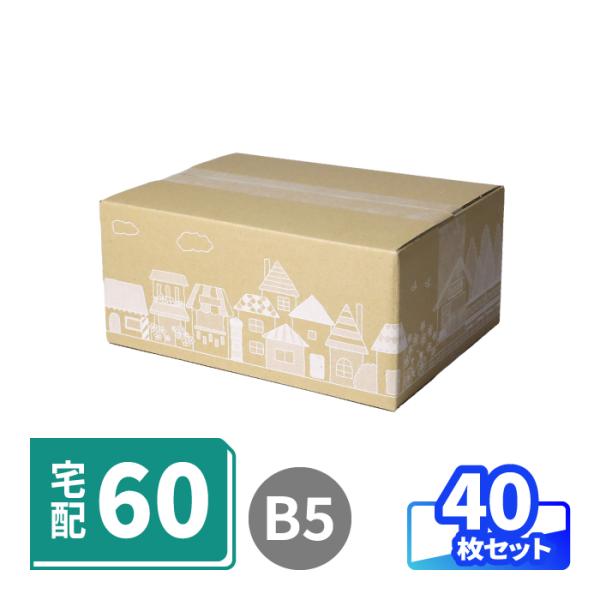 アースダンボール ダンボール 段ボール箱 60サイズ B5 宅配 発送