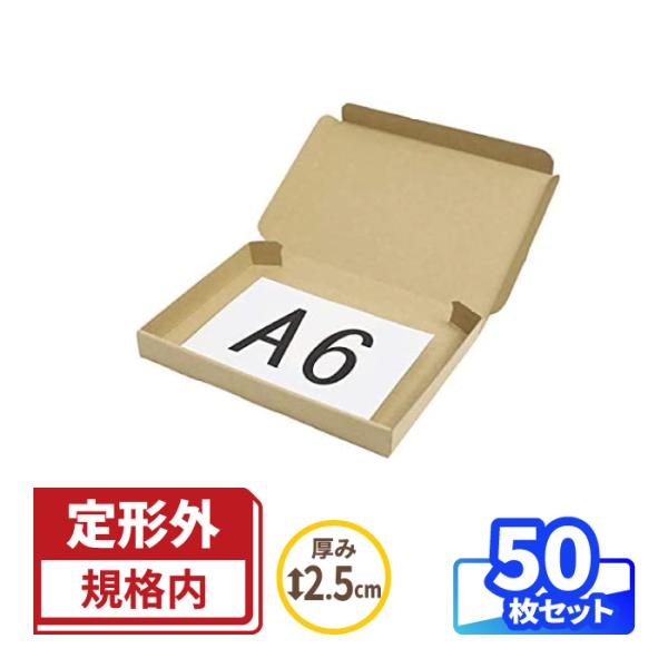アースダンボール クリックポスト 箱 ダンボール 段ボール A6 ゆう