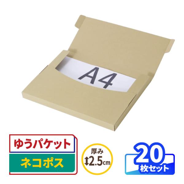 メール便対応！底面A4・厚さ3cm以内の箱●ゆうパケット・クリックポスト・定形外郵便(規格内)に対応厚さ3cm以内で、底面がA4サイズのメール便向け薄型ダンボール箱。●組み立ての簡単なタトウ式風呂敷のように各ベロ(フラップ)を畳んで封をする...