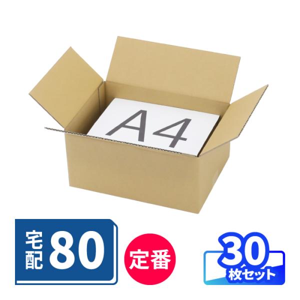 宅配80サイズに対応した定番ダンボール箱●迷ったらコレ！安心の定番80サイズ箱底面A4、宅配80サイズのダンボール箱。各ダンボール会社で多く採用される、オーソドックスな仕様です。●強度そのまま省スペース化世界基準材質のC/F(4mm厚)で、...