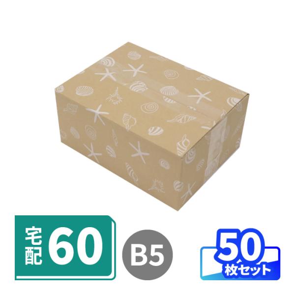 アースダンボール ダンボール 段ボール箱 60サイズ B5 宅配 発送
