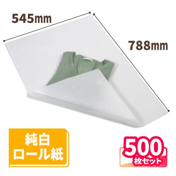 アースダンボール 包装紙 詰め紙 梱包材 白 500枚 788mm×545mm ｜ 緩衝