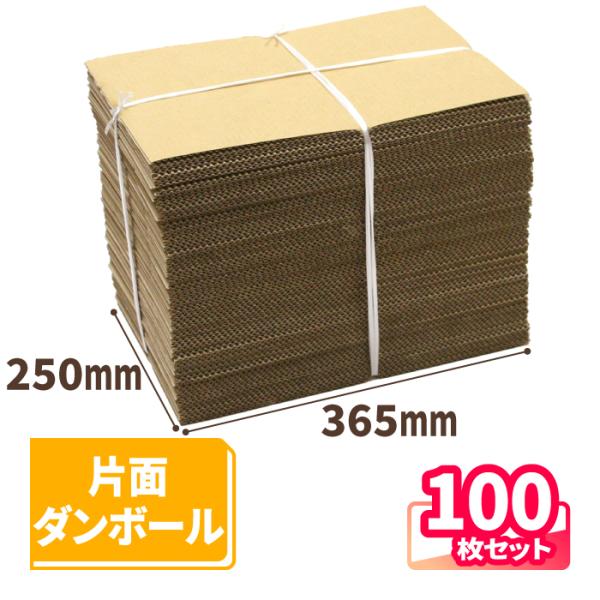 商品ID:1077商品名:片段ロールフルート:B/F厚さ:3 mm材質:C5サイズ:250×365mm≪保護に便利な片面段ボール（片段）≫片面段ボールは、ダンボール製の緩衝材です。一般的な段ボールよりも薄手なので、梱包物に巻くことができ、簡...