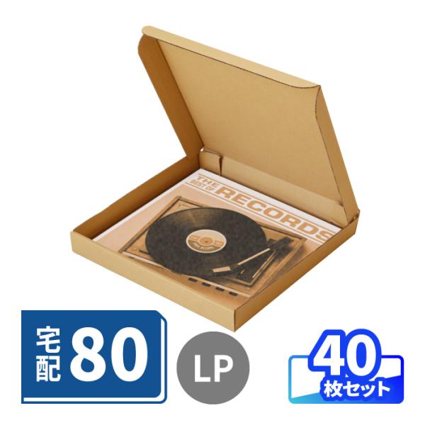 LPレコードが入る薄型の宅配80サイズダンボール●LPレコード・A4用紙が入る底面はLPレコードがスムーズに入る大きさで、箱の深さは4cm。LPレコードを緩衝材などで巻いた状態でも入ります。色紙や色紙サイズの額縁(タテヨコ32cm以内程度ま...