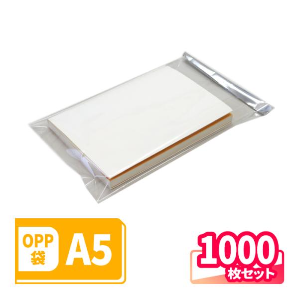 アースダンボール OPP袋 A5 テープ付 透明 クリア 透明封筒 緩衝材 1