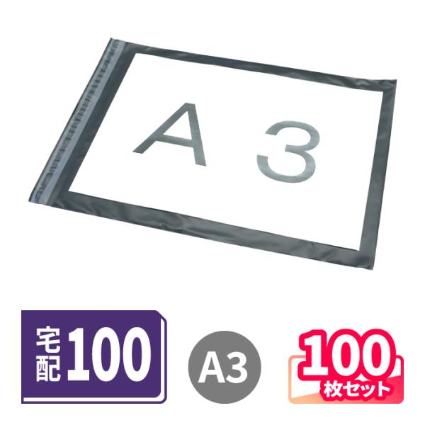 アースダンボール 宅配ビニール袋 100枚 | 450×350mm A3サイズが入る