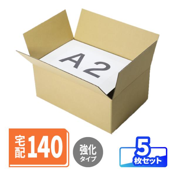 ダンボール 段ボール箱 140サイズ 底面A2 大きい 大型ダンボール箱 頑丈 引越し クラフト 梱包資材 茶色 5枚 ｜650×430×270mm（1521）